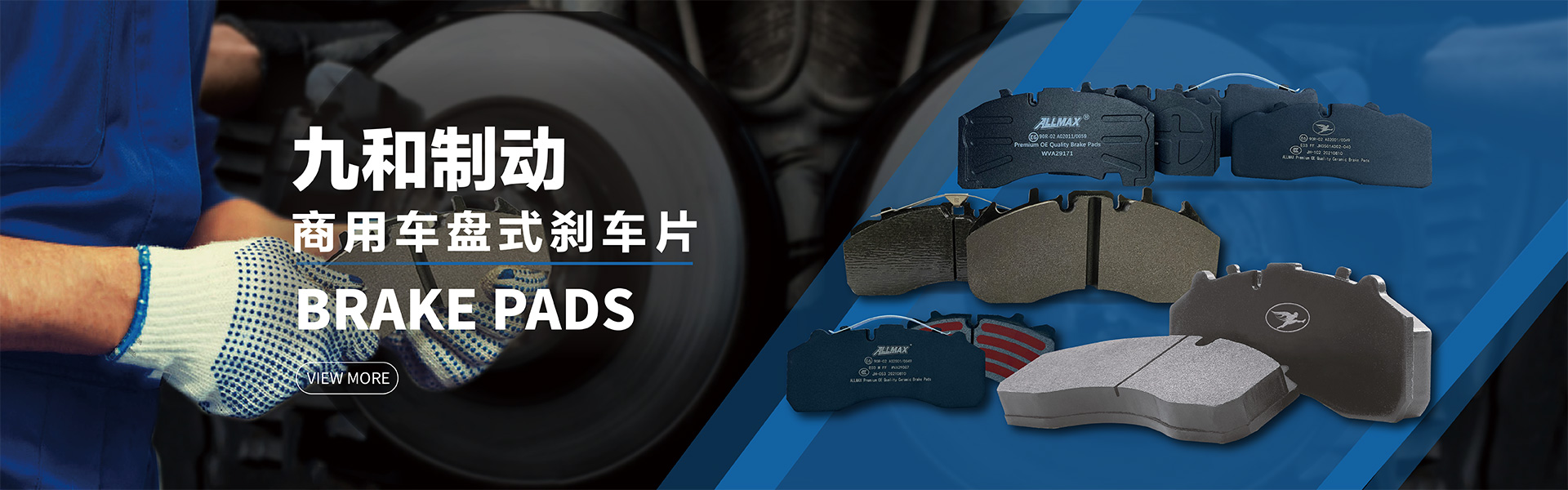 重卡剎車片